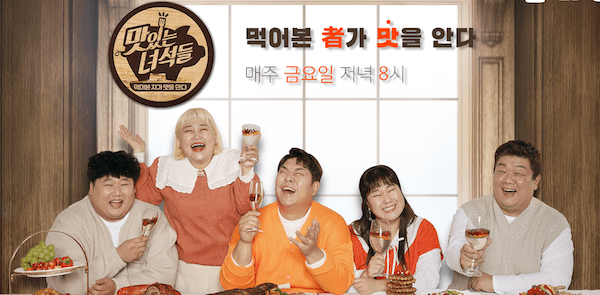  맛있는 녀석들 390회 다시보기 재방송 보러가기 공식영상