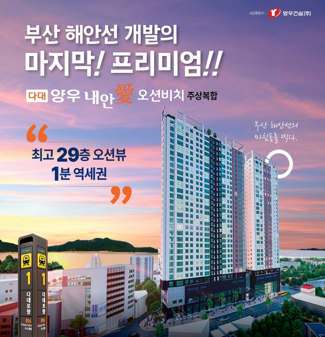 다대양우내안애 오션비치 다대포 홍보관 정보