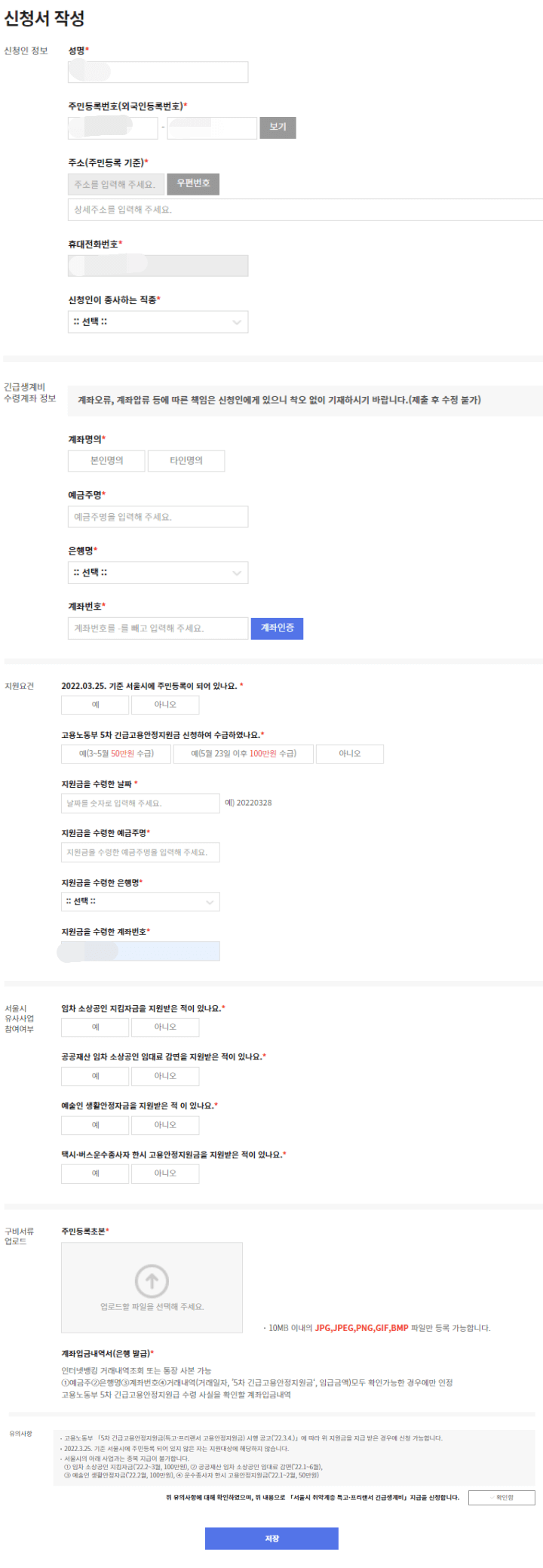 서울시-특고-프리랜서-긴급생계비-지원-사이트-신청방법