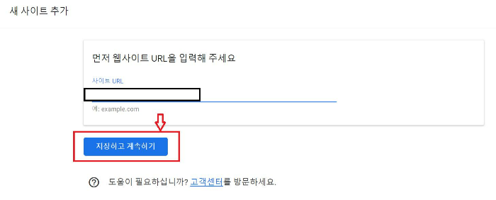 URL 추가 애드센스