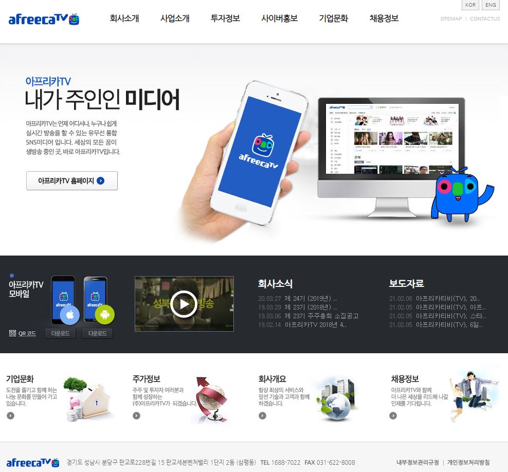  아프리카TV 배당금(2020년 배당금)