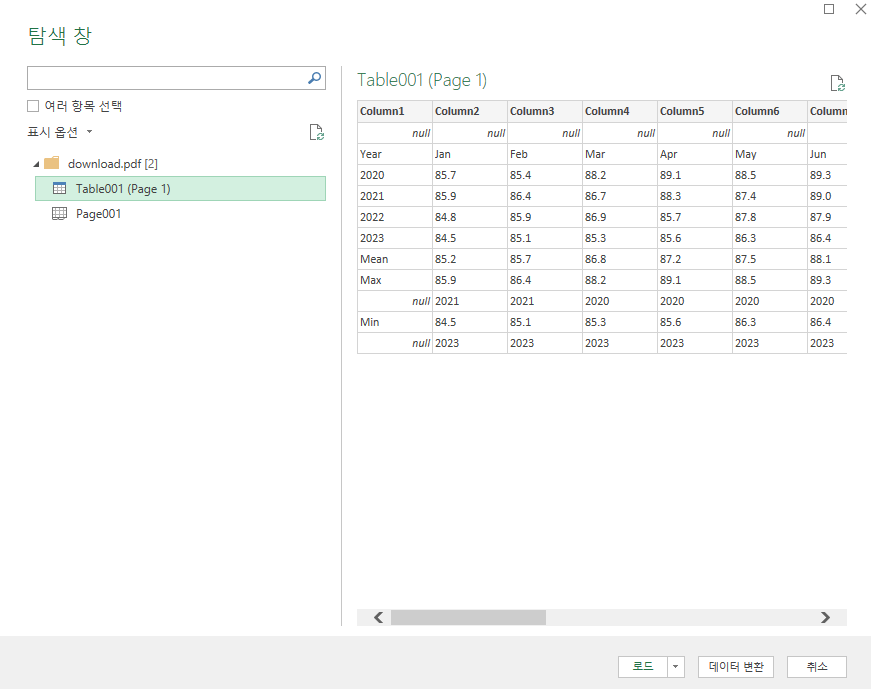 PDF 데이터 엑셀 불러오기_2