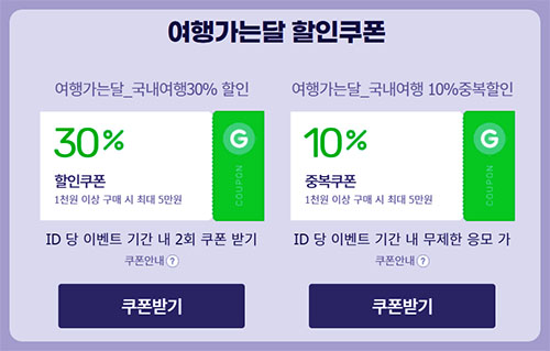 2024년 3월달 - 여행 가는 달 가족&amp;#44;연인 봄 여행 할인 혜택 총정리 40% 할인 받고 여행상품 이용