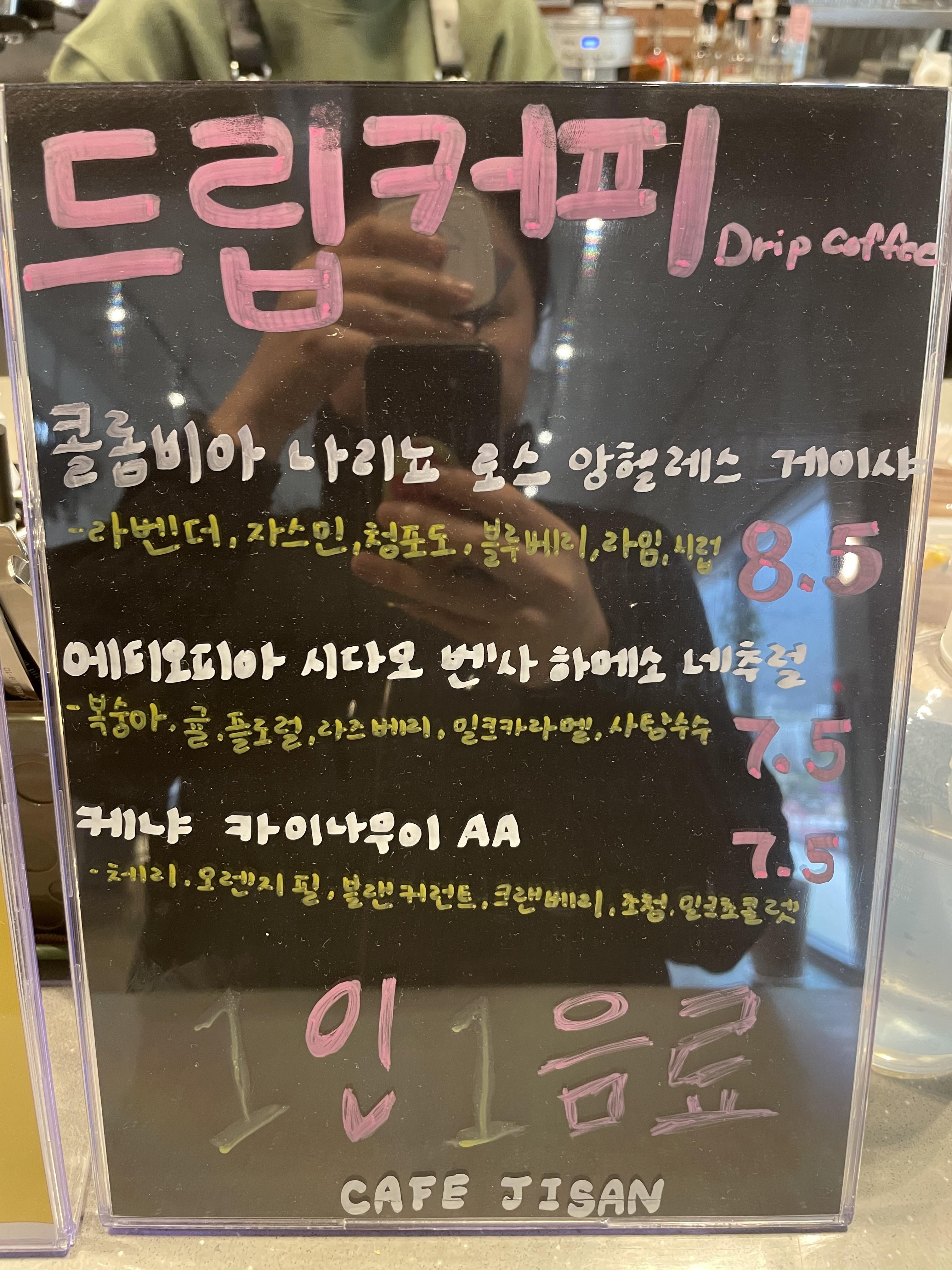 카페 지산 메뉴