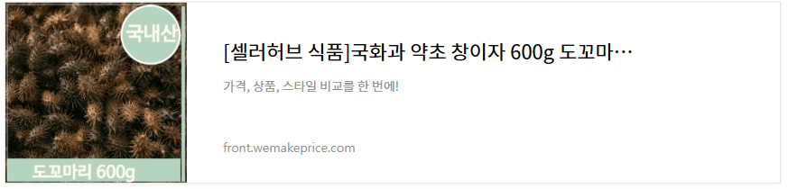 도꼬마리열매