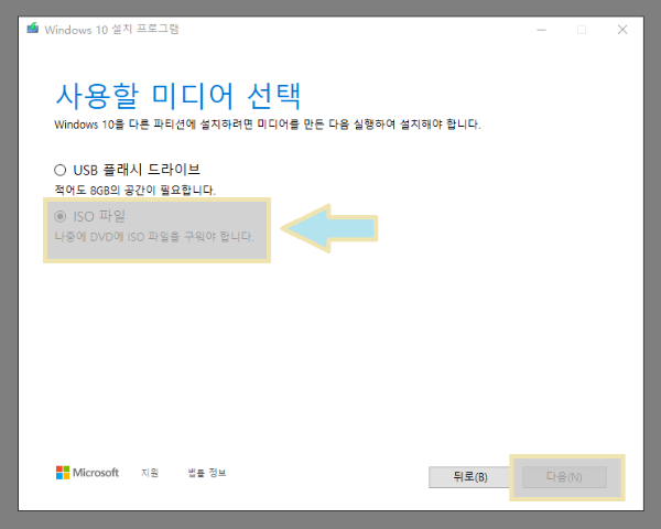 ISO 파일 선택 후 다음