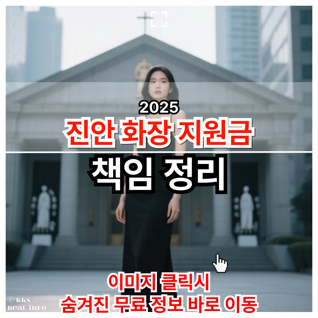 2025 진안군 장례지원금 혜택