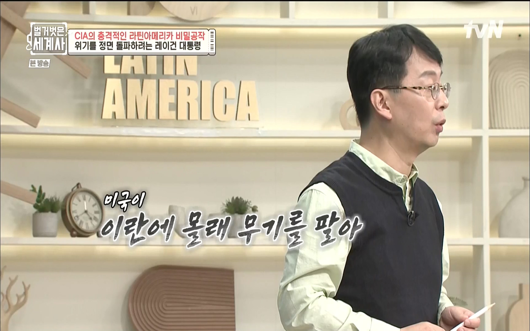 벌거벗은 세계사.E65.220920p.WANNA.mp4_20221002_174157.746.jpg