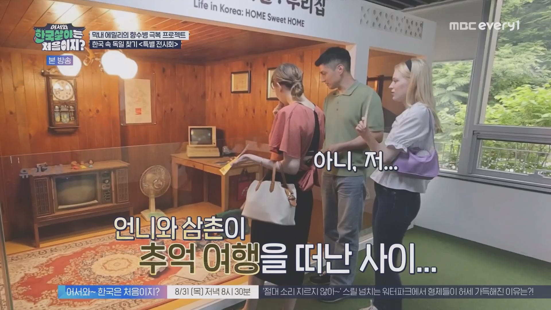 어서와 한국살이는 처음이지.E15.230828p.H264-F1RST.mp4_20230829_205818.844.jpg