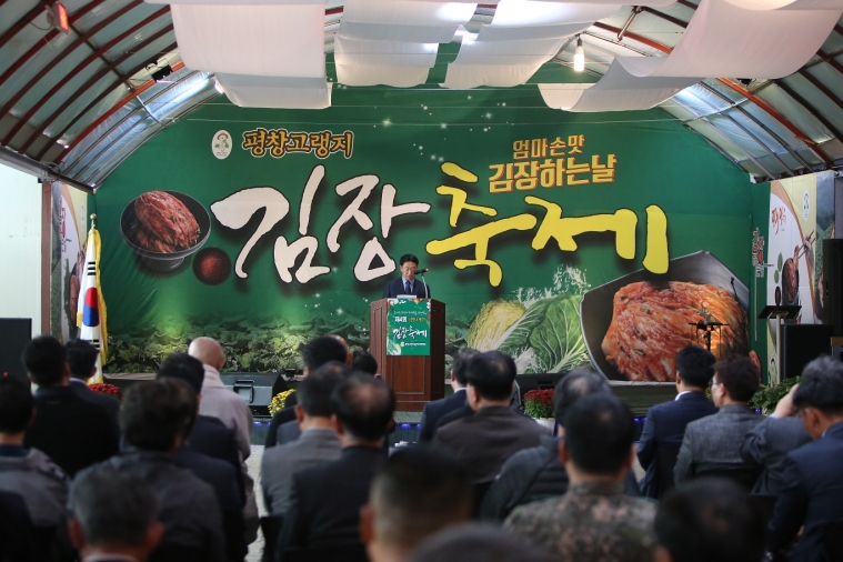 평창고랭지김장축제사진