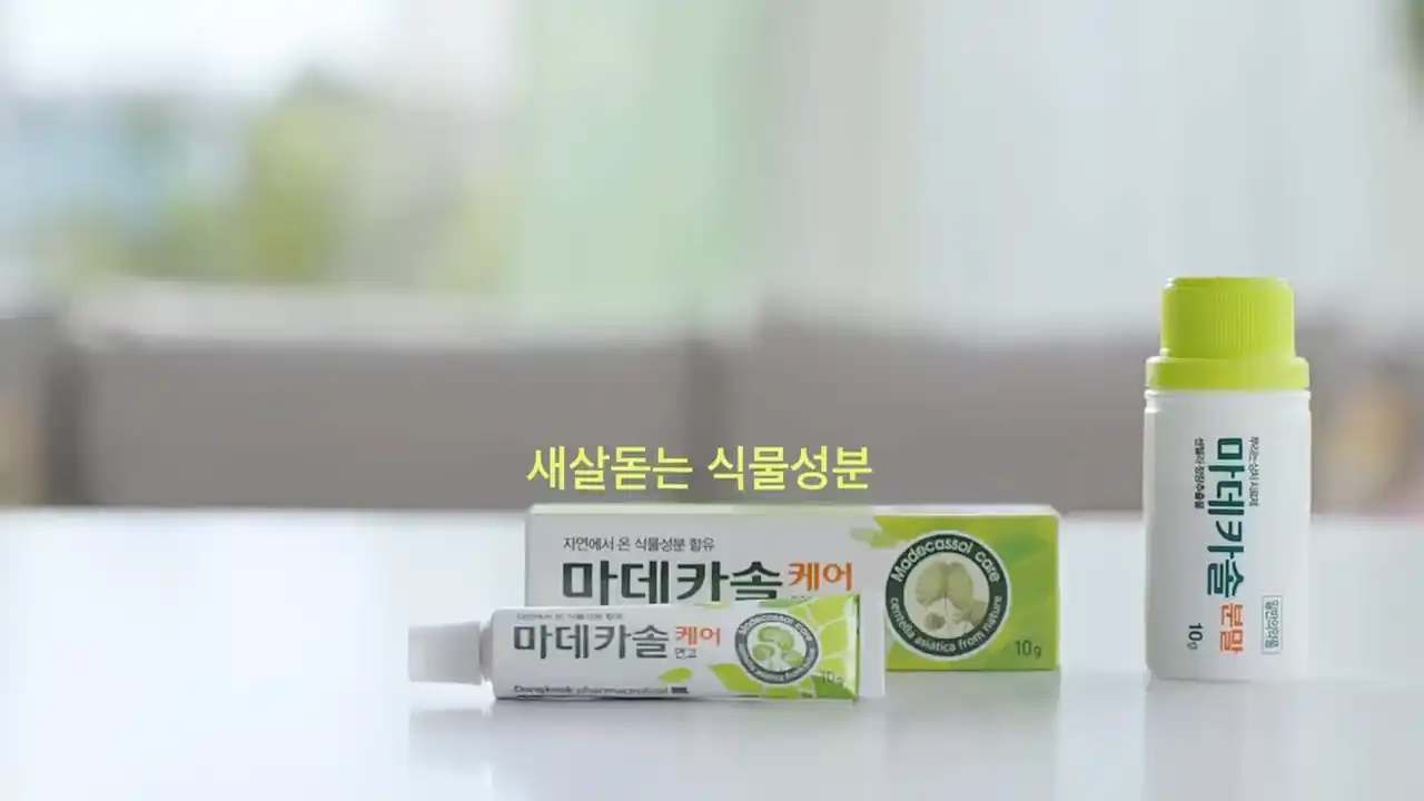 마데카솔겔 효능과 가격 피부재생