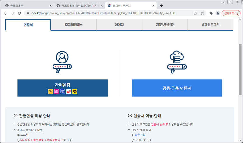 인증수단