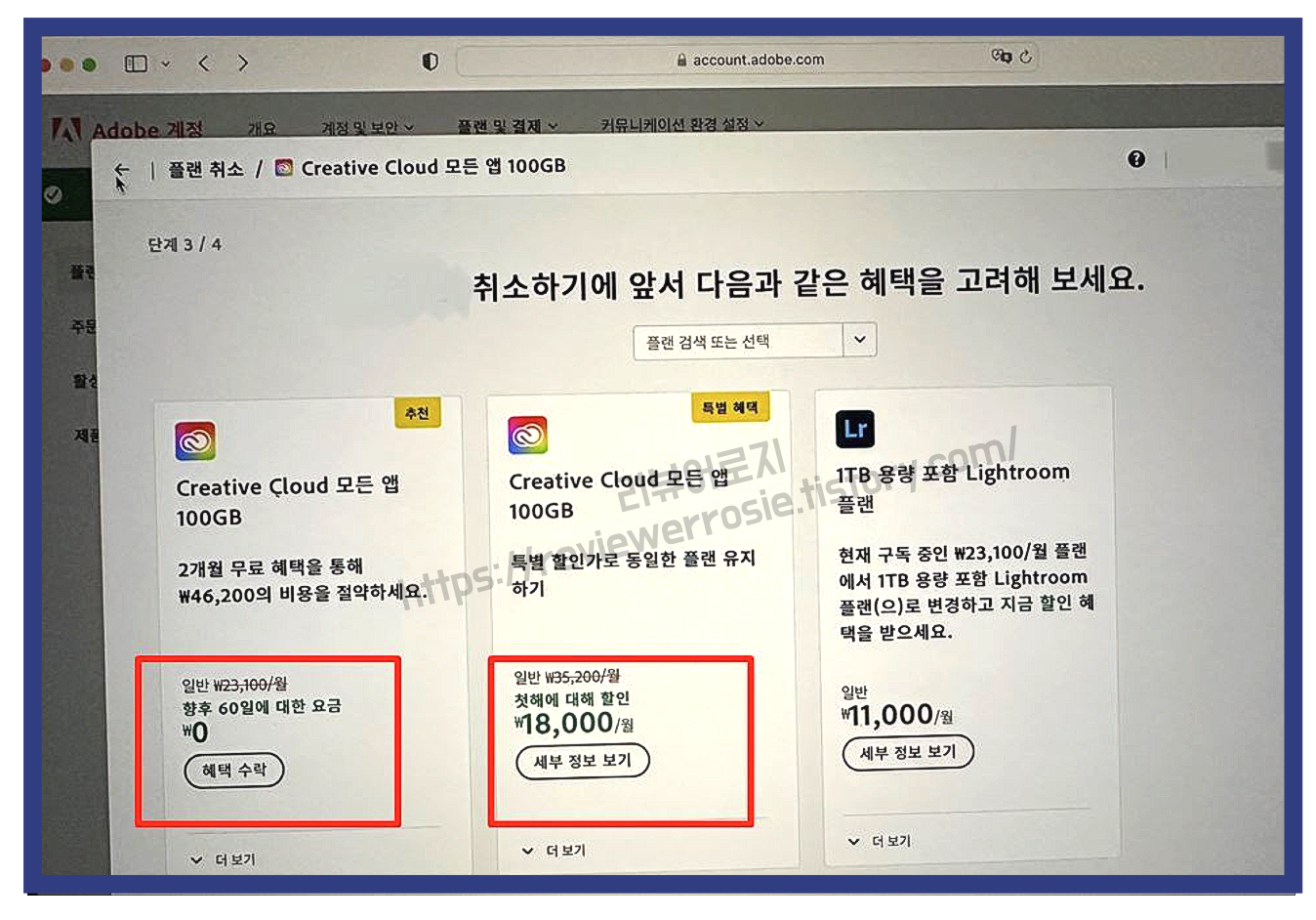 혜택 선택하기