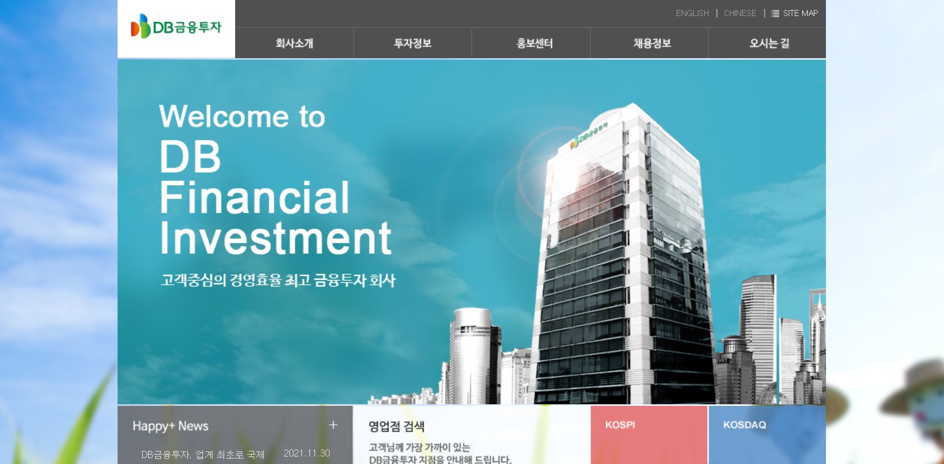  DB금융투자 배당금(2021년 배당금)