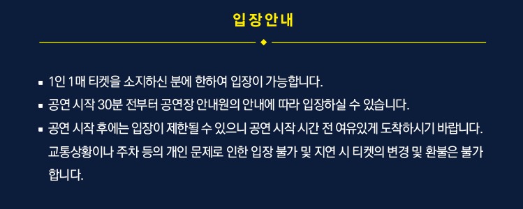 2024 신년음악회 비엔나 스타일 - 입장안내