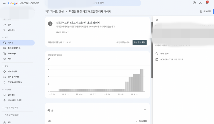 구글 서치콘솔페이지