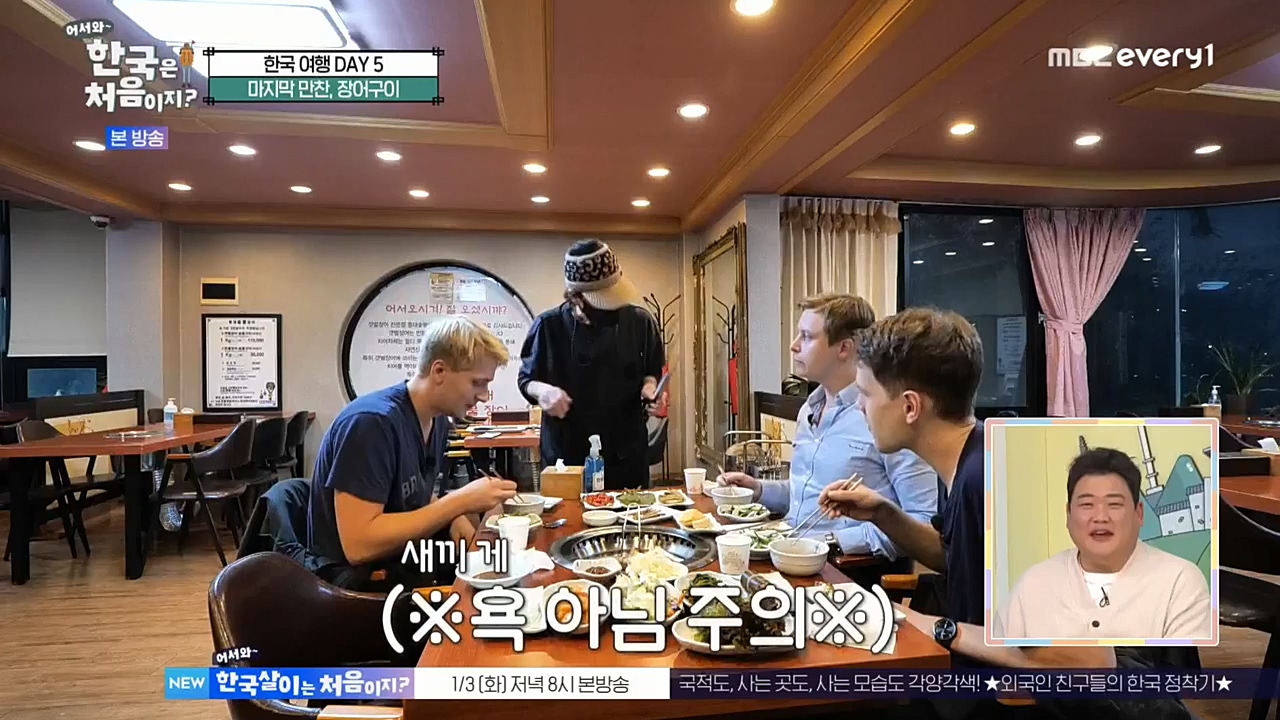 어서와 한국은 처음이지 시즌2.E243.221230p-NEXT.mp4_20221230_200044.094.jpg