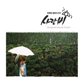  에스진 (함규훈) 그 애와 나랑은 듣기/가사/앨범/유튜브/뮤비/반복재생/작곡작사