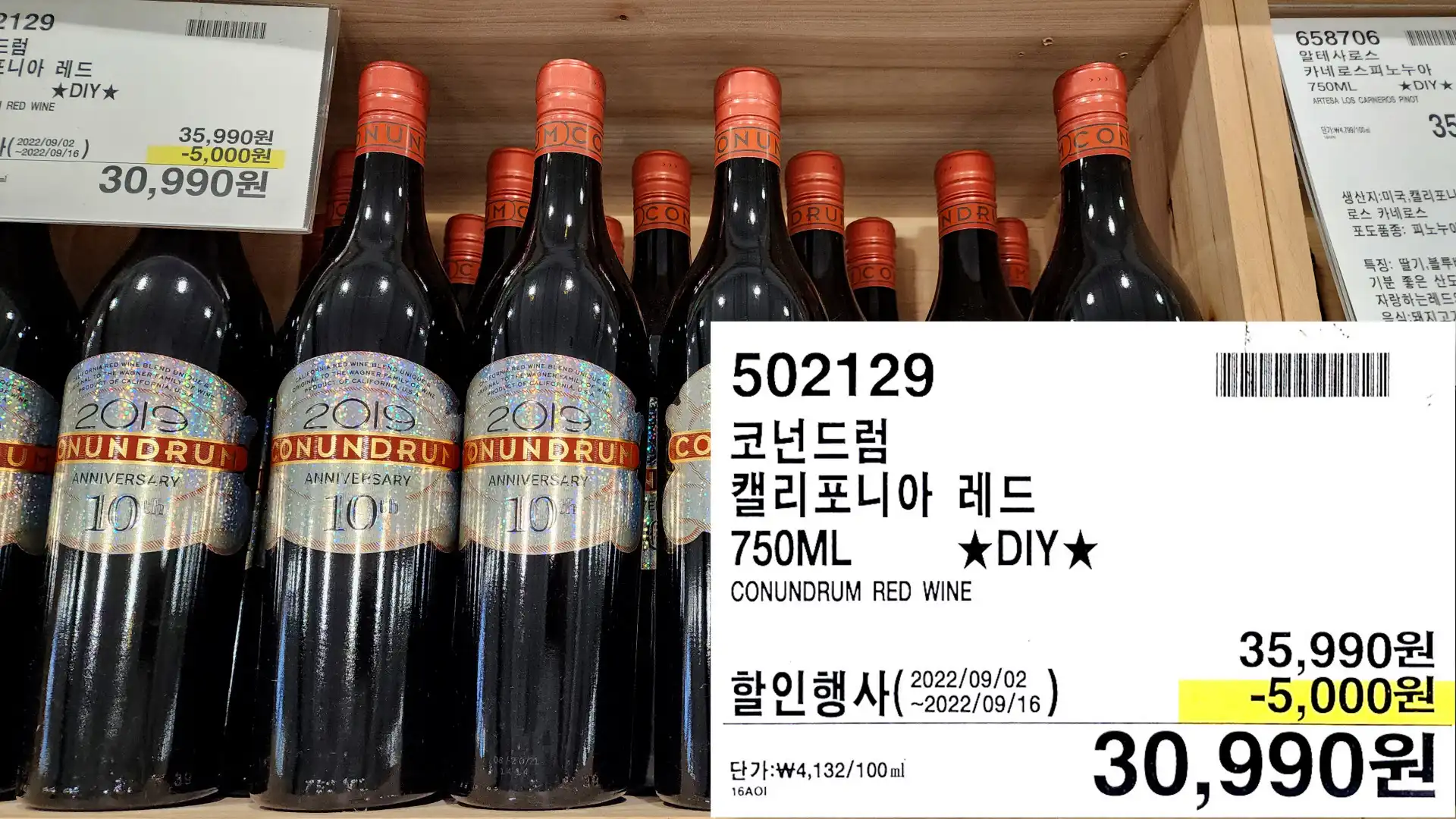 코넌드럼
캘리포니아 레드
750ML
CONUNDRUM RED WINE
★DIY★
30&#44;990원