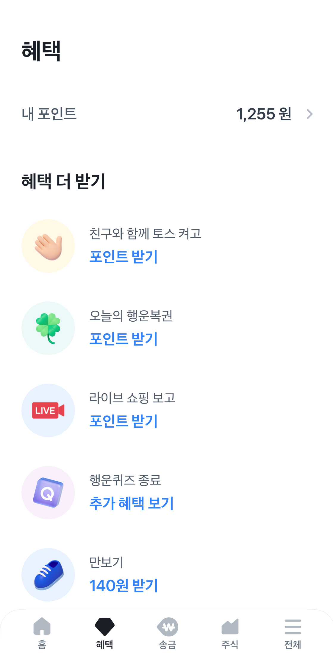 토스 혜택탭
