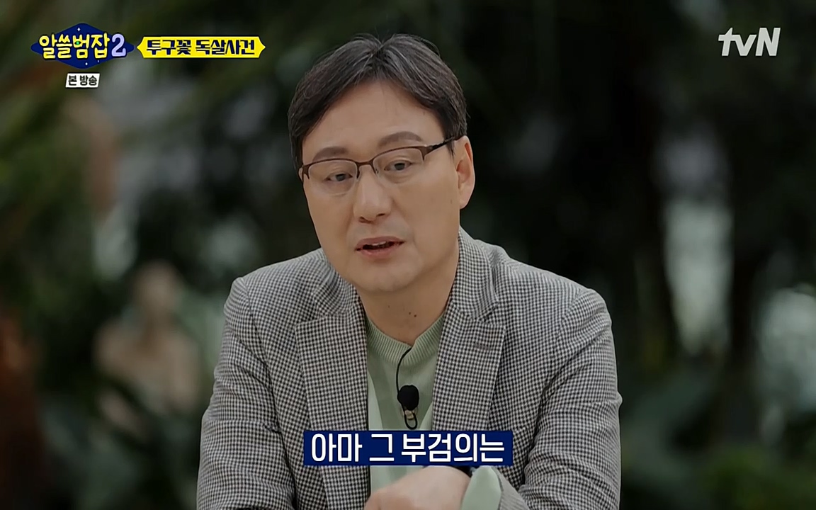 알쓸범잡 2.E15.220425p-NEXT.mp4_20220425_180909.795.jpg