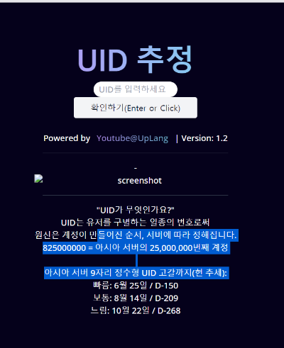  원신 UID 추정해주는 사이트와 기원 시뮬레이터