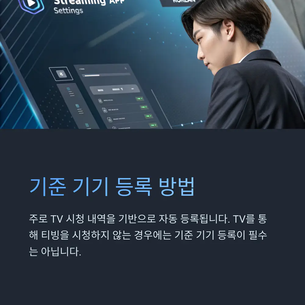 기준-기기-등록-방법