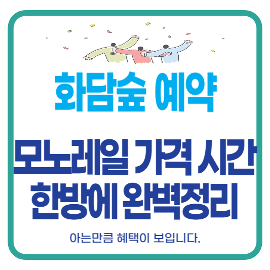 화담숲 예약