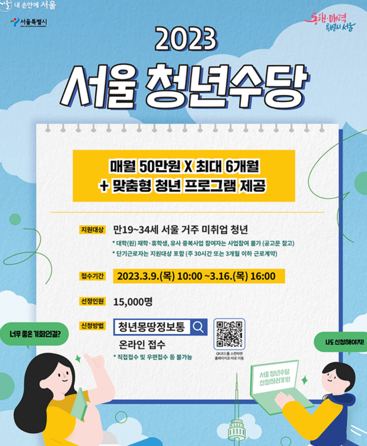 2023 서울청년그랜트
