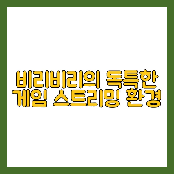 비리비리에서