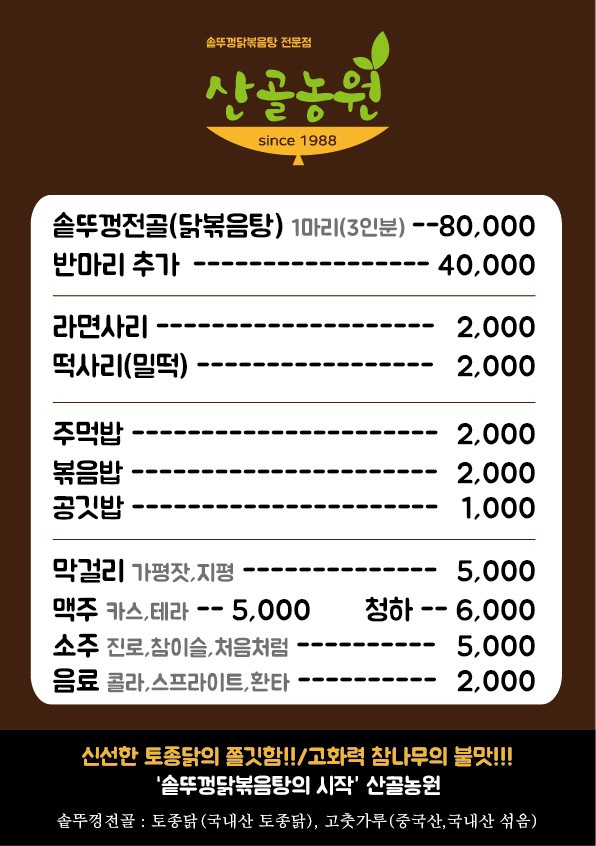 산골토종닭 이미지