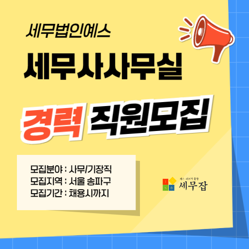 세무법인예스 이미지