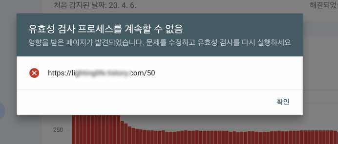 유효성 검사 프로세스를 계속할 수 없음