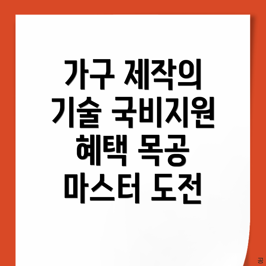 목공