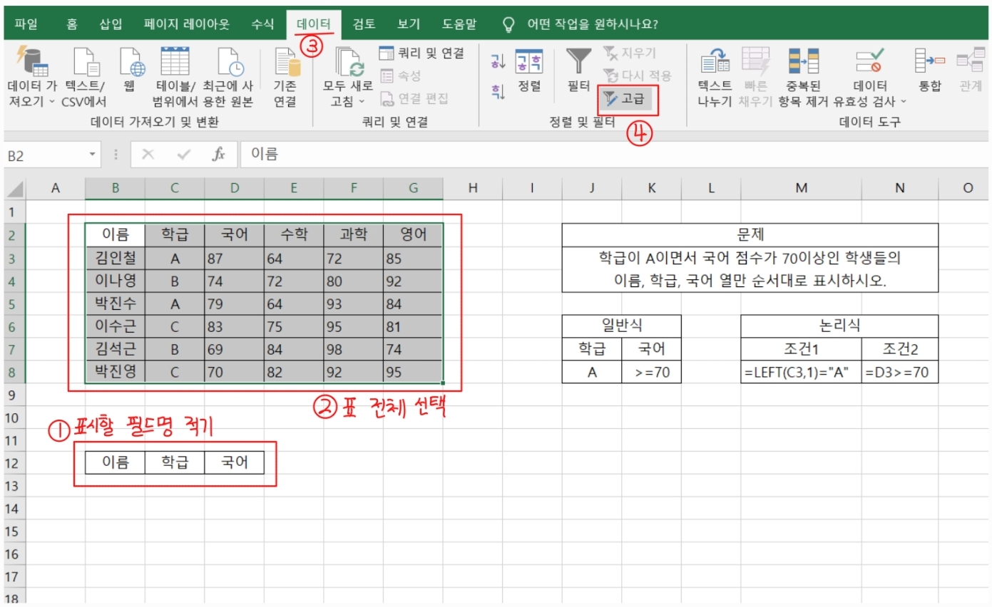 고급필터_실행