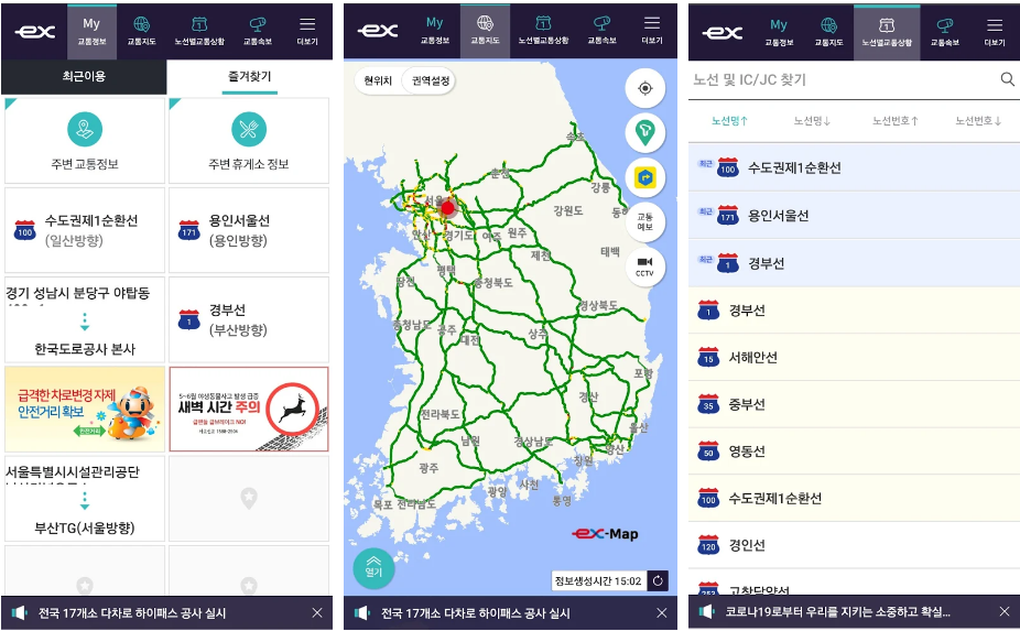  고속도로교통정보, 한국도로공사 제공 실시간 고속도로 교통정보