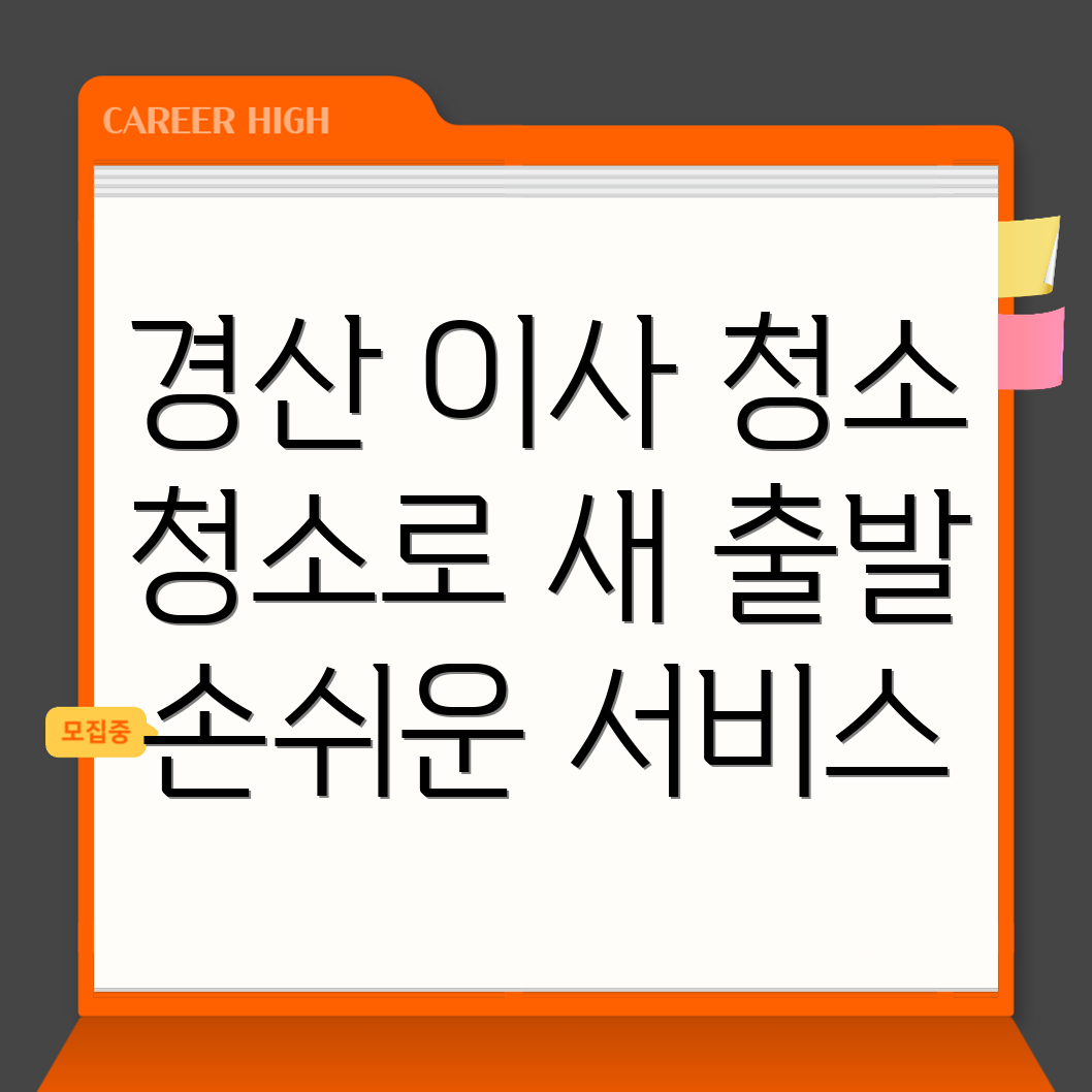 이사청소