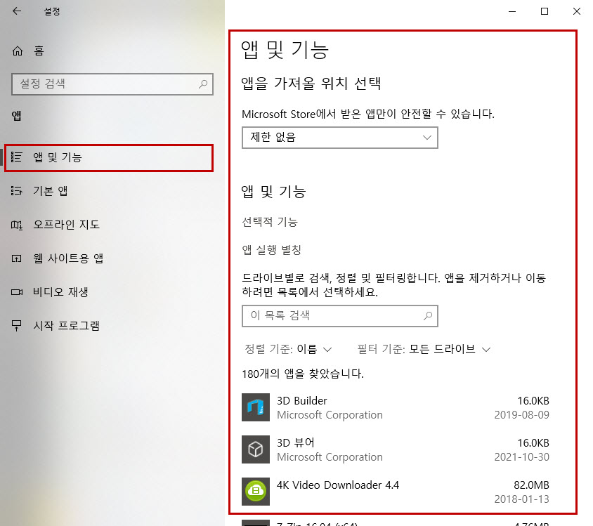 PC 상태 검사 앱 윈도우10에서 삭제하는 방법 화면