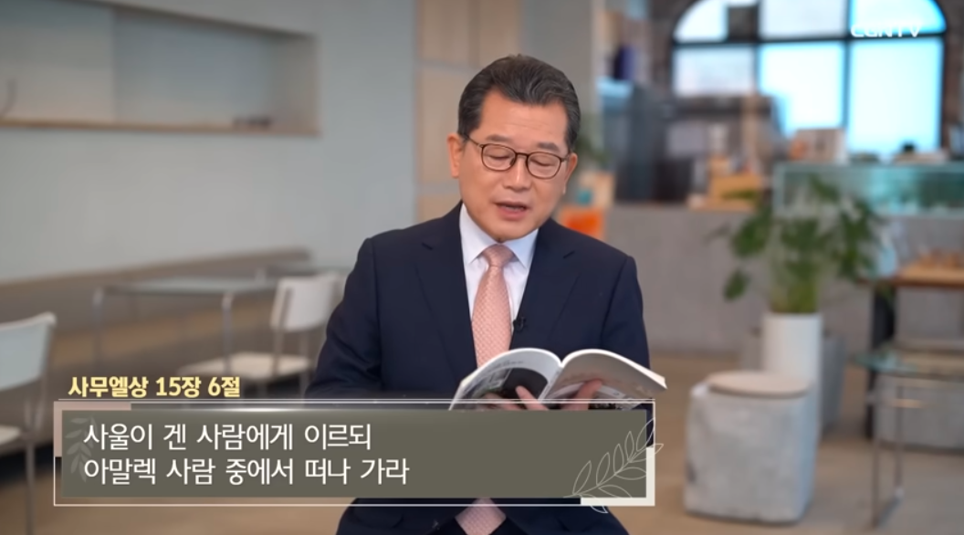 2월 19일. 사무엘상 14