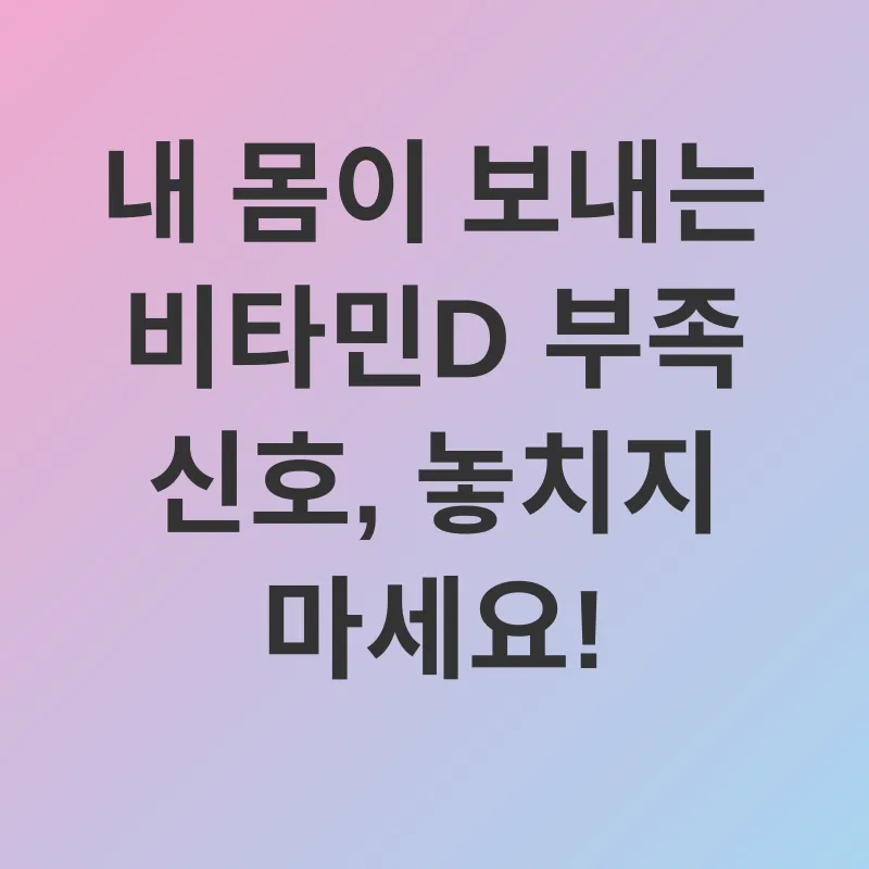 비타민D 결핍_2