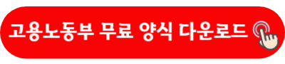 고용노동부 공식 홈페이지