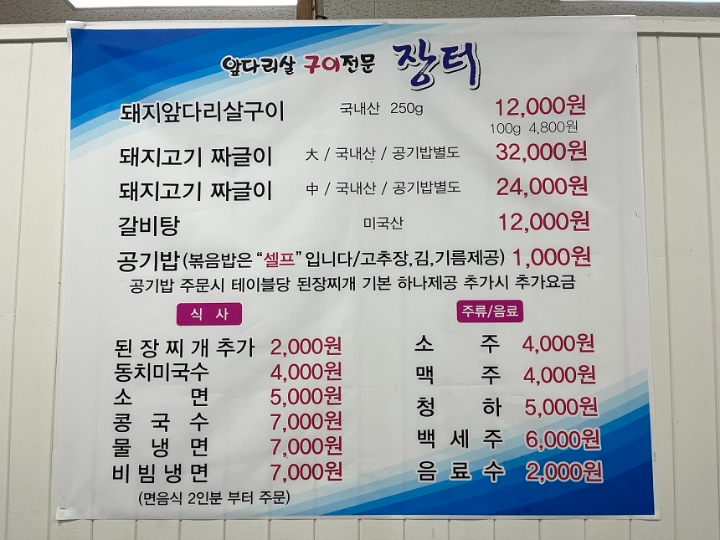 가격이-쓰여진-메뉴판-현수막