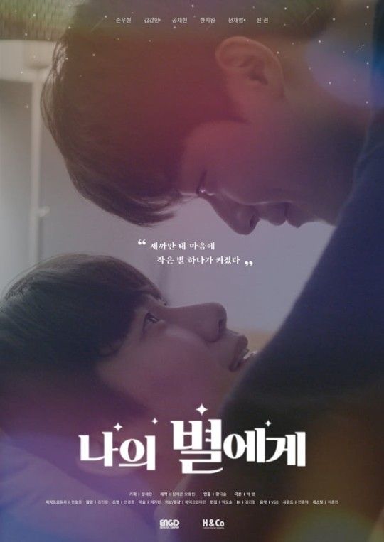  [단독] 2030 홀린 BL웹드 '나의 별에게', 넷플릭스 간다