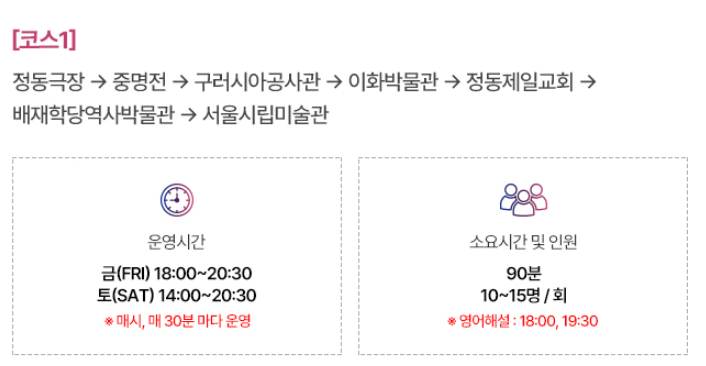정동야행 코스1