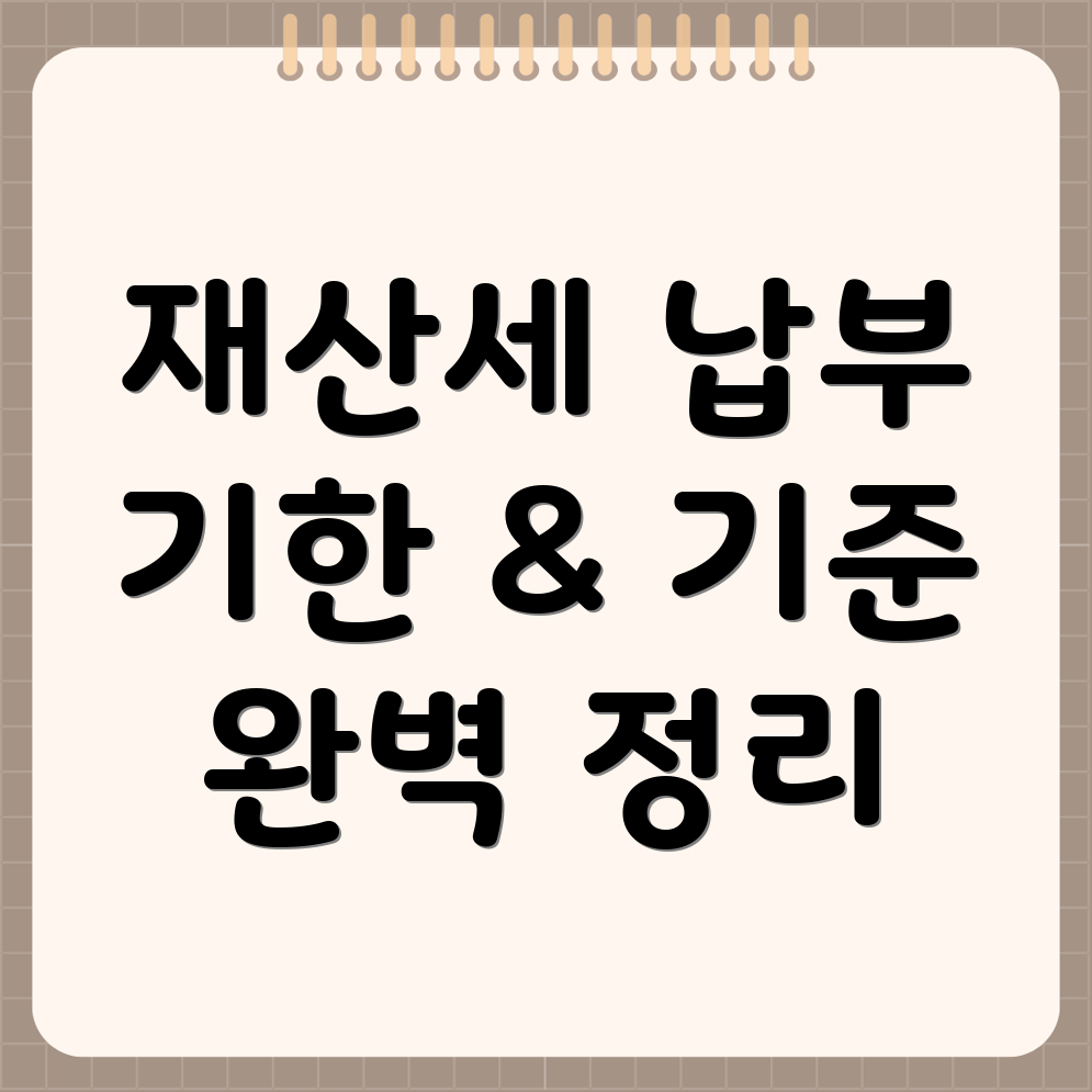 재산세