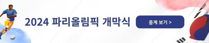 파리올림픽_개막식_중계보기