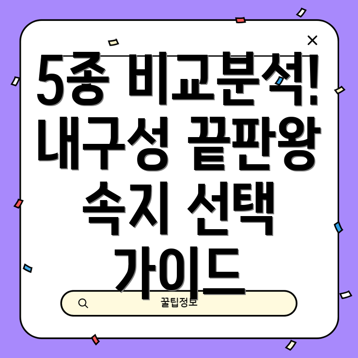 강력한내구성버티컬속지5종비교분석선택가이드