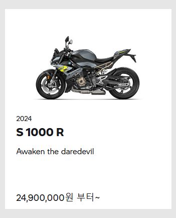 2024-BMW-S1000R-가격표