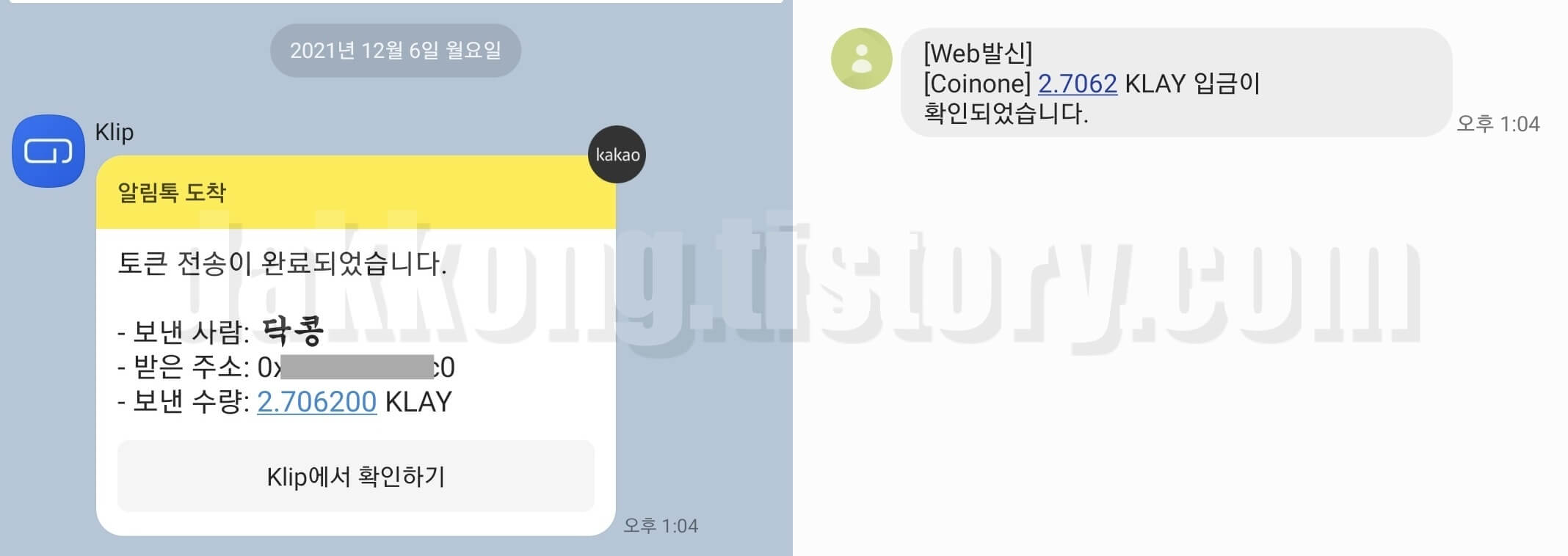 입출금 알람 카톡과 문자 메세지
