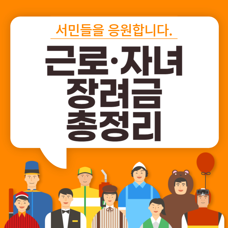 자녀장려금 신청자격